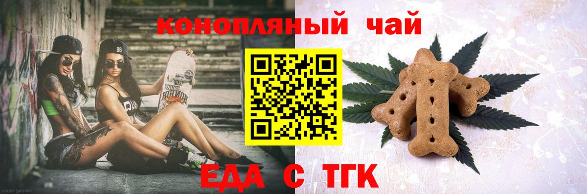 Тихорецк  Еда ТГК марихуана  Вход с VPN 
