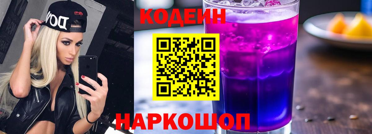 продажа наркотиков  Кодеин напиток Lean (лин)  Вход с VPN  Тихорецк 