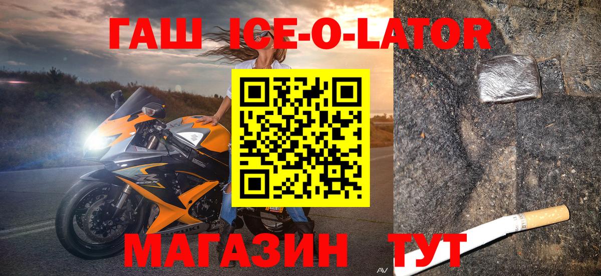 Тихорецк  ГАШИШ Premium  Вход с VPN  хочу наркоту  Гашиш ice o lator 