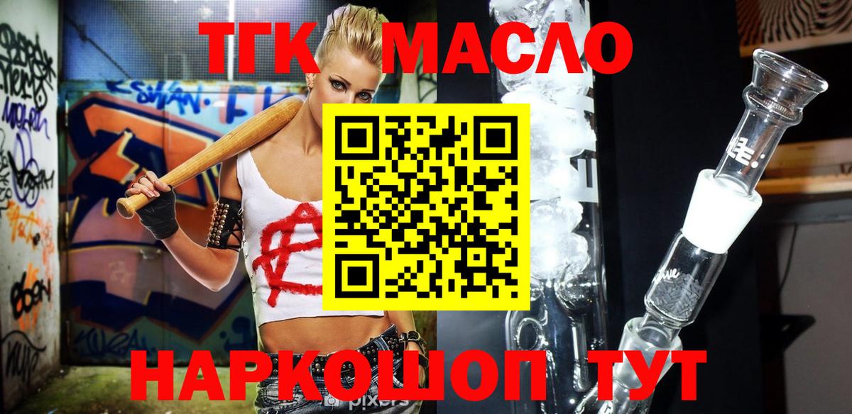 ТГК THC oil  Вход с VPN  Тихорецк 